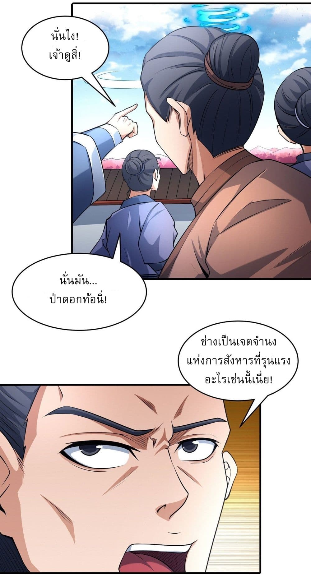 อ่านมังงะ God of Martial Arts ตอนที่ 523/13.jpg