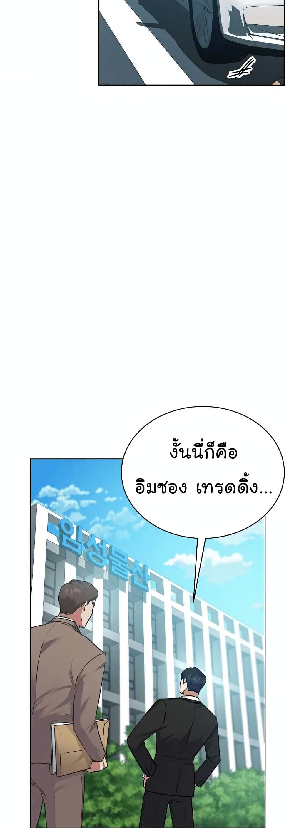 อ่านมังงะ The Bastard of National Tax Service ตอนที่ 6/13.jpg