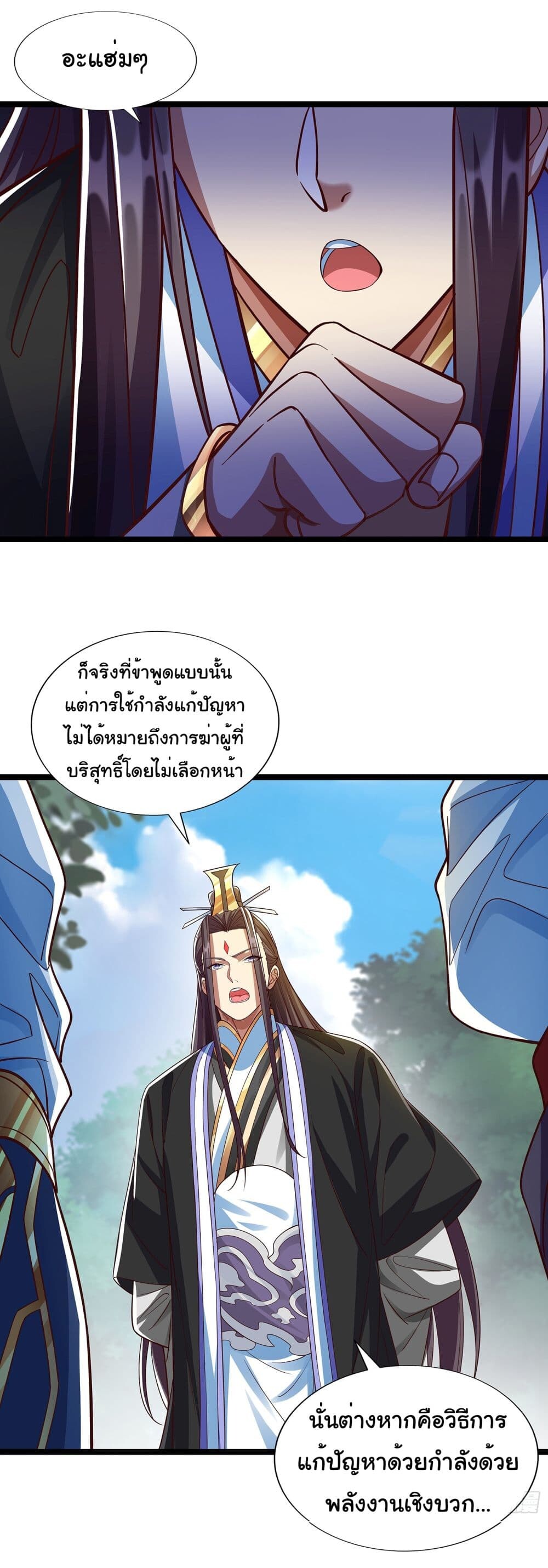 อ่านมังงะ Reincarnation of the Demon Ancestor ตอนที่ 5/13.jpg