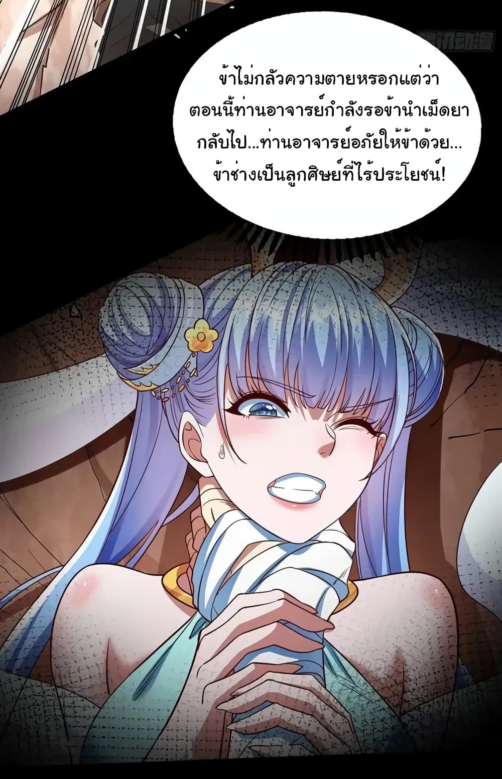 อ่านมังงะ Reincarnation of the Demon Ancestor ตอนที่ 6/13.jpg