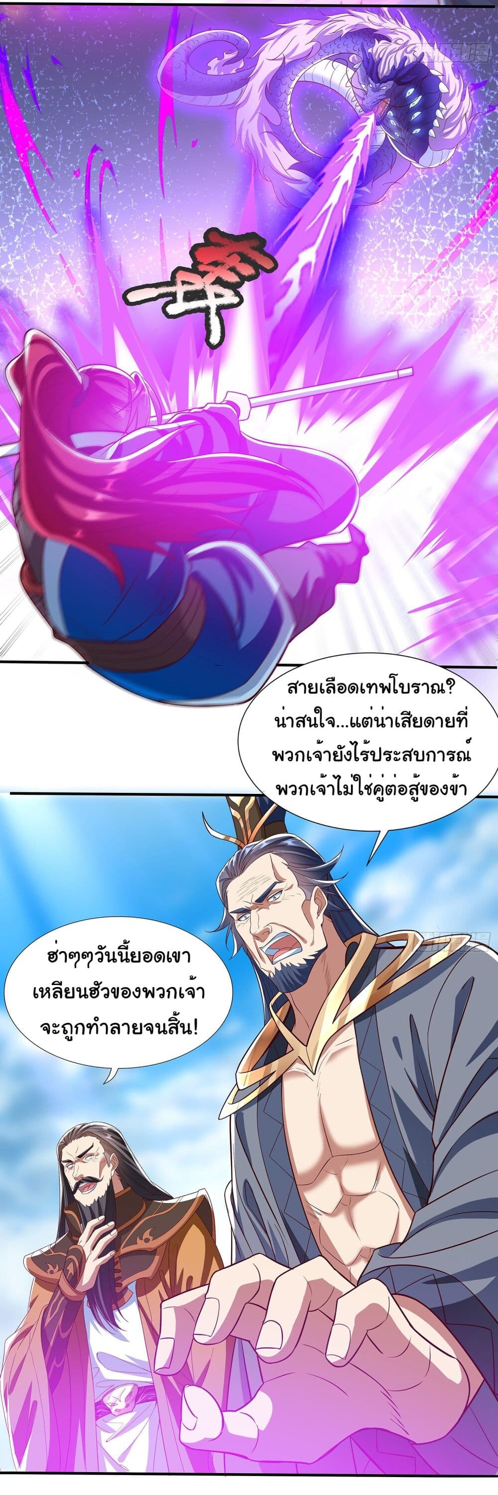 อ่านมังงะ Reincarnation of the Demon Ancestor ตอนที่ 2/13.jpg