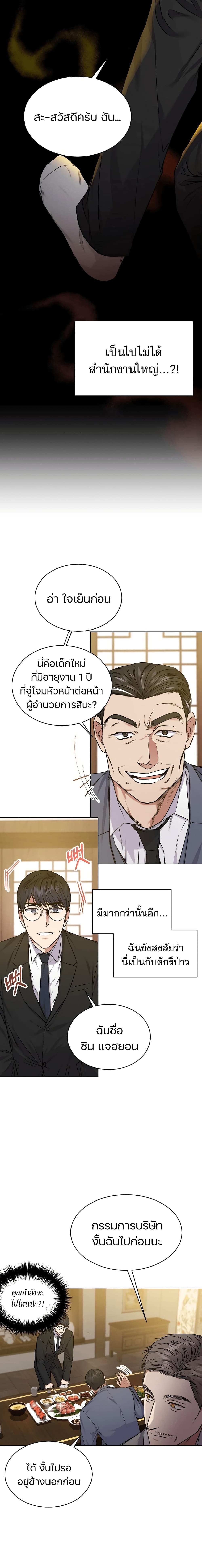 อ่านมังงะ The Bastard of National Tax Service ตอนที่ 4/14.jpg