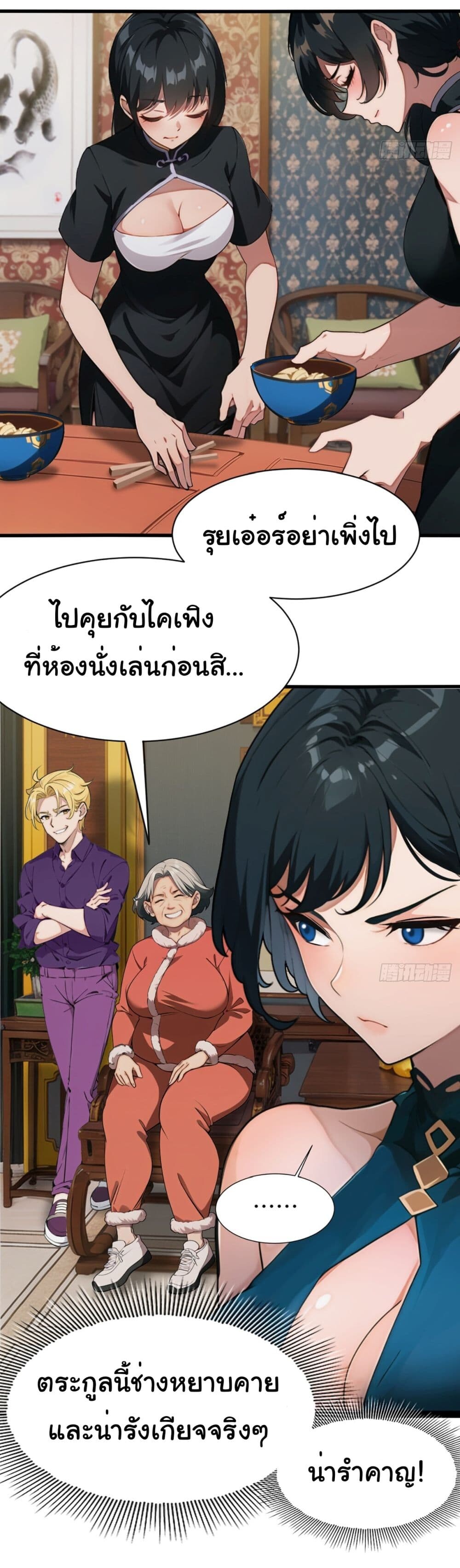 อ่านมังงะ Empress wife and trash husband ตอนที่ 2/14.jpg