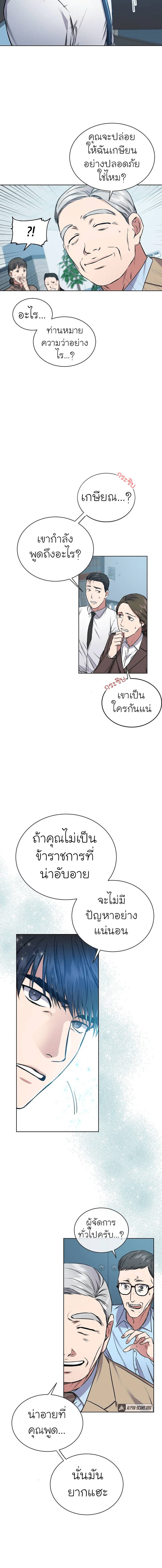 อ่านมังงะ The Bastard of National Tax Service ตอนที่ 3/15.jpg