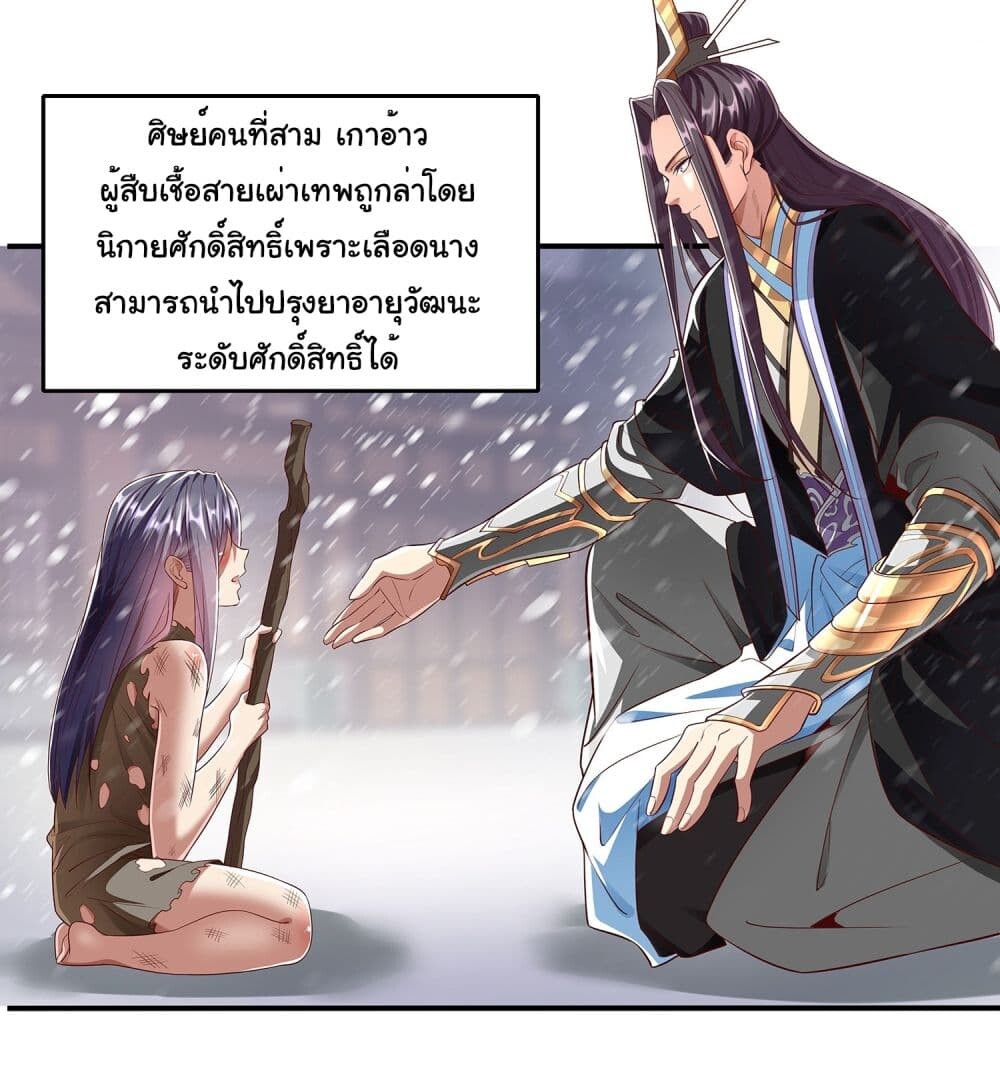 อ่านมังงะ Reincarnation of the Demon Ancestor ตอนที่ 1/15.jpg