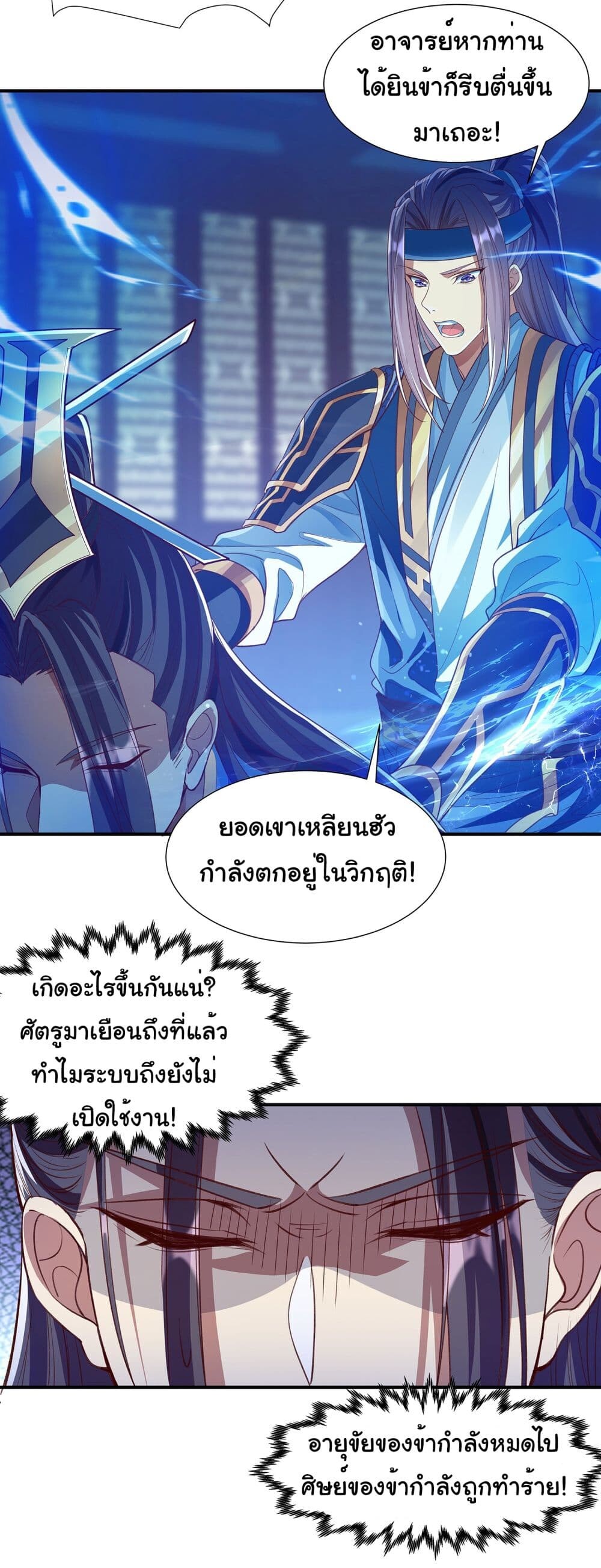 อ่านมังงะ Reincarnation of the Demon Ancestor ตอนที่ 2/15.jpg