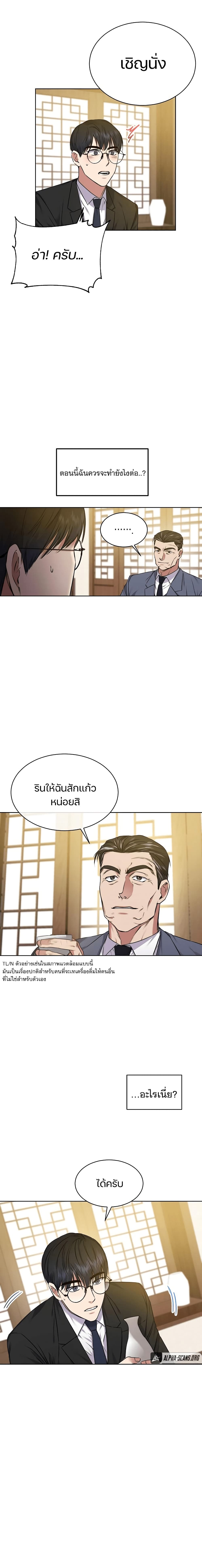 อ่านมังงะ The Bastard of National Tax Service ตอนที่ 4/15.jpg