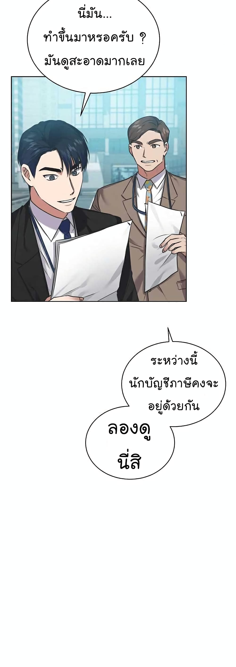 อ่านมังงะ The Bastard of National Tax Service ตอนที่ 6/15.jpg