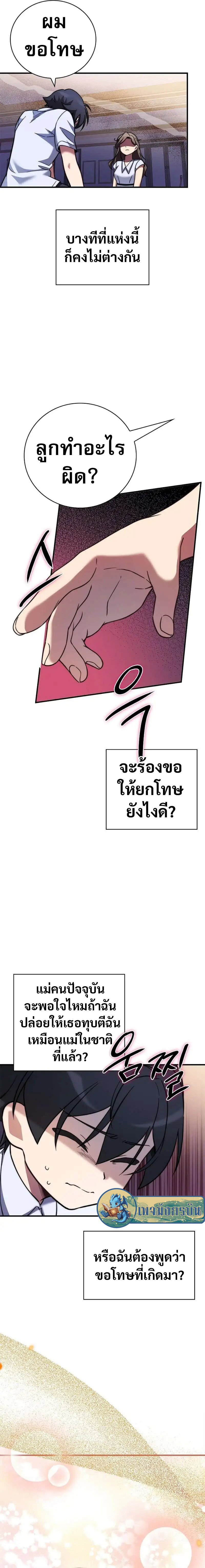 อ่านมังงะ I Became the Childhood Friend of the Middle Boss ตอนที่ 13/16.jpg