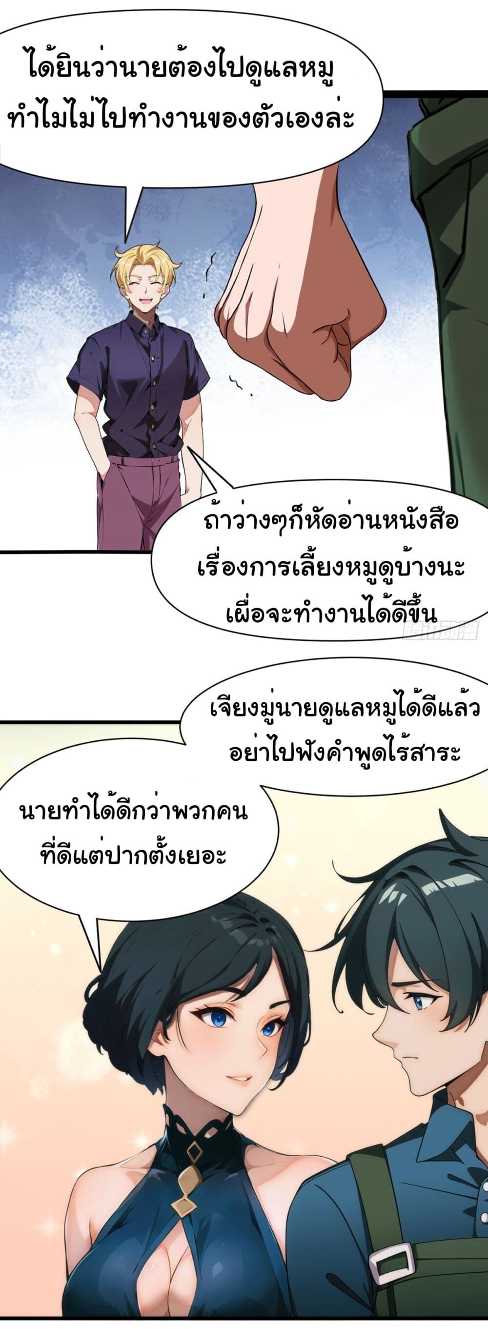 อ่านมังงะ Empress wife and trash husband ตอนที่ 2/16.jpg