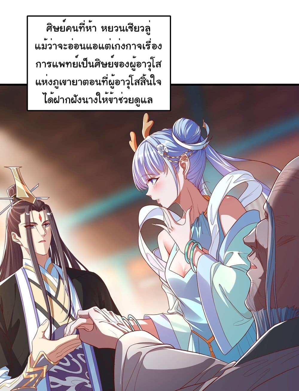 อ่านมังงะ Reincarnation of the Demon Ancestor ตอนที่ 1/17.jpg