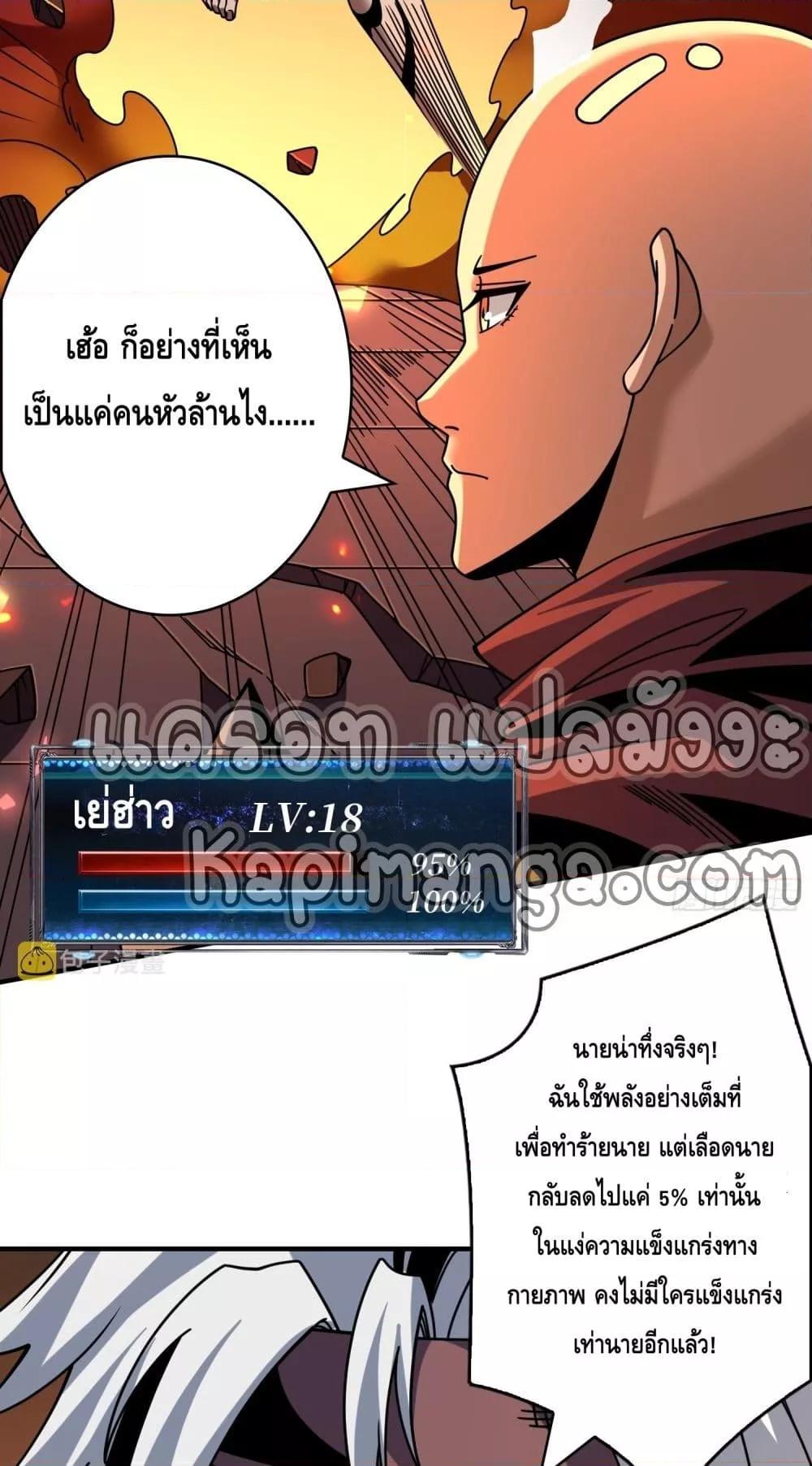 อ่านมังงะ King Account at the Start ตอนที่ 261/17.jpg