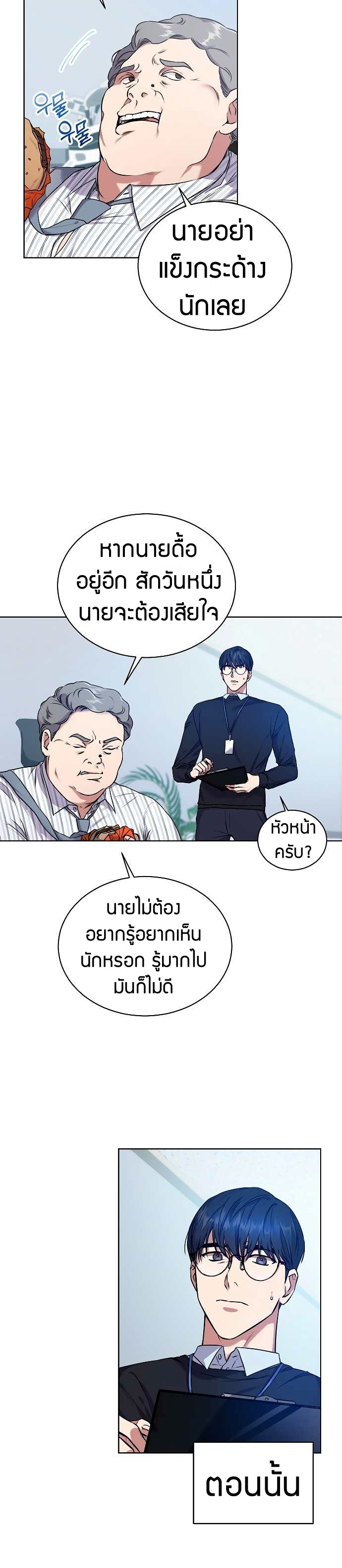 อ่านมังงะ The Bastard of National Tax Service ตอนที่ 0/17.jpg