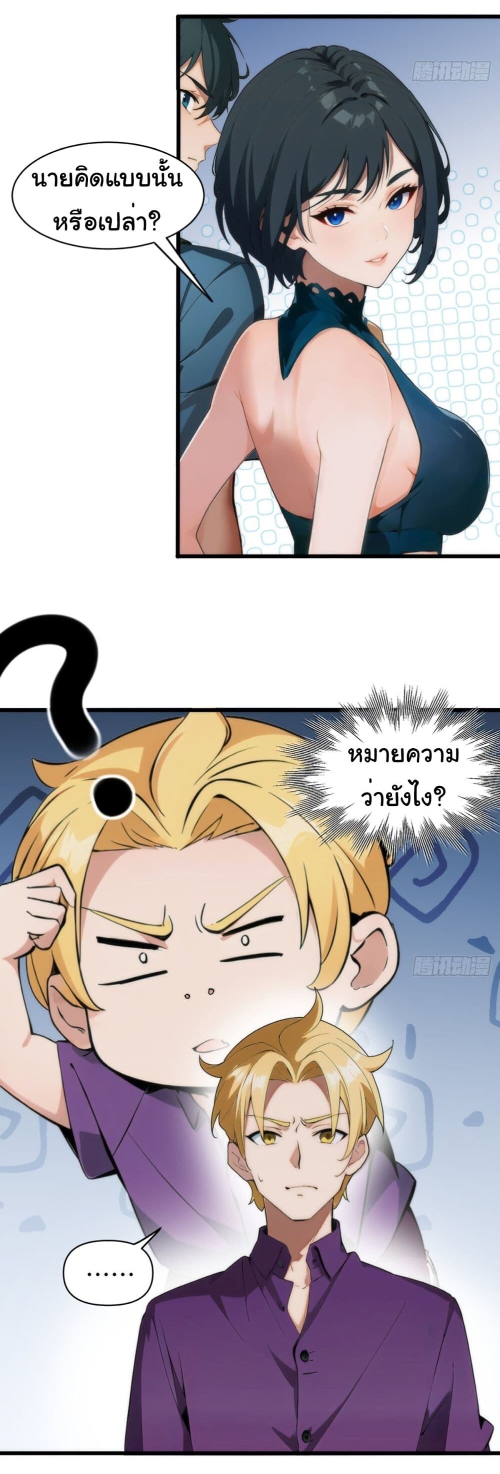 อ่านมังงะ Empress wife and trash husband ตอนที่ 2/17.jpg