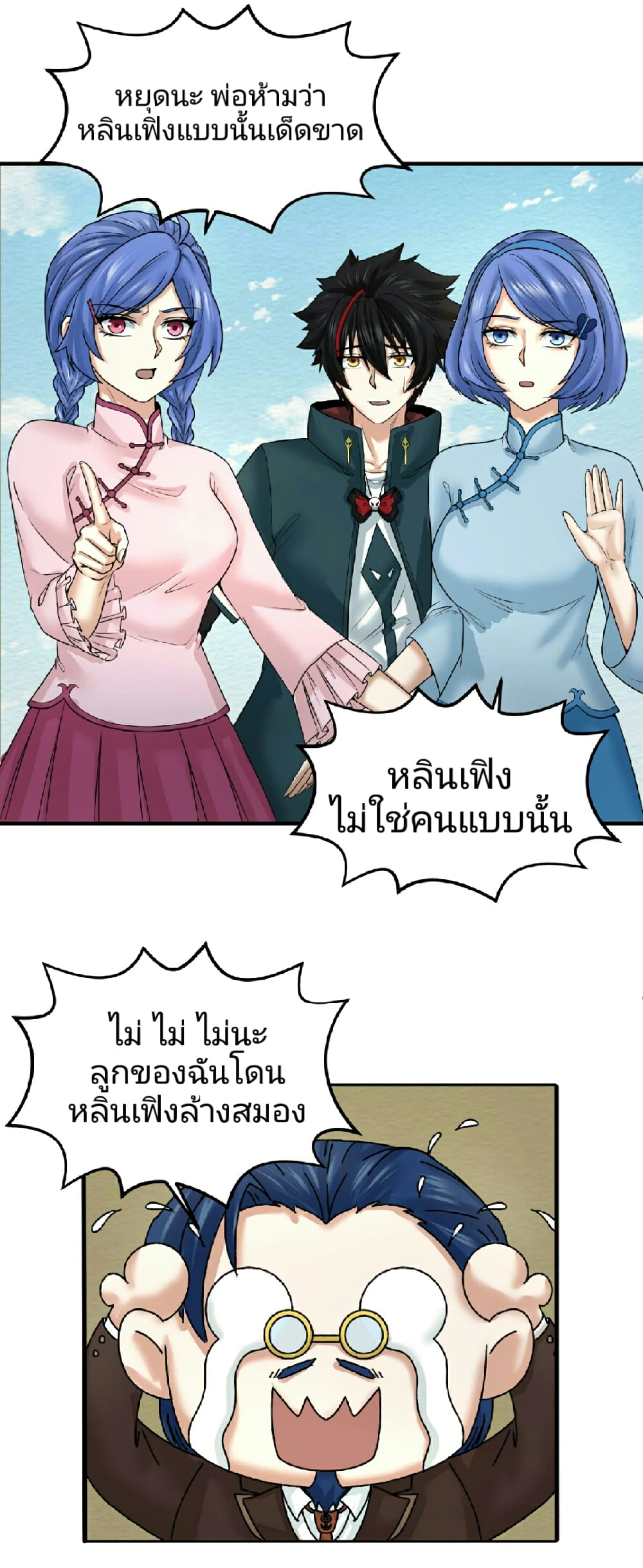 อ่านมังงะ The Age of Ghost Spirits ตอนที่ 69/17.jpg