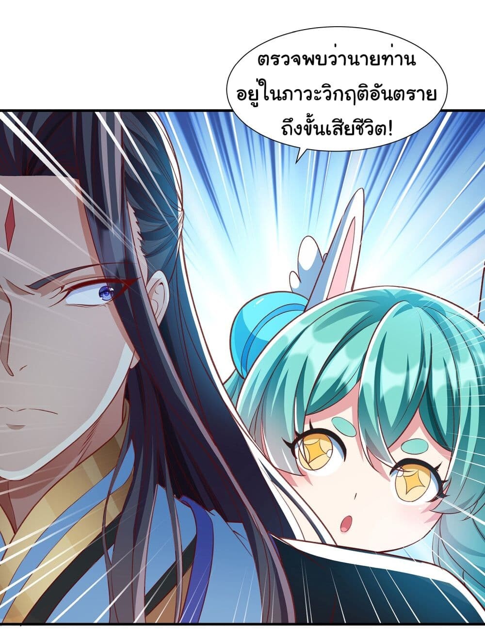 อ่านมังงะ Reincarnation of the Demon Ancestor ตอนที่ 2/17.jpg