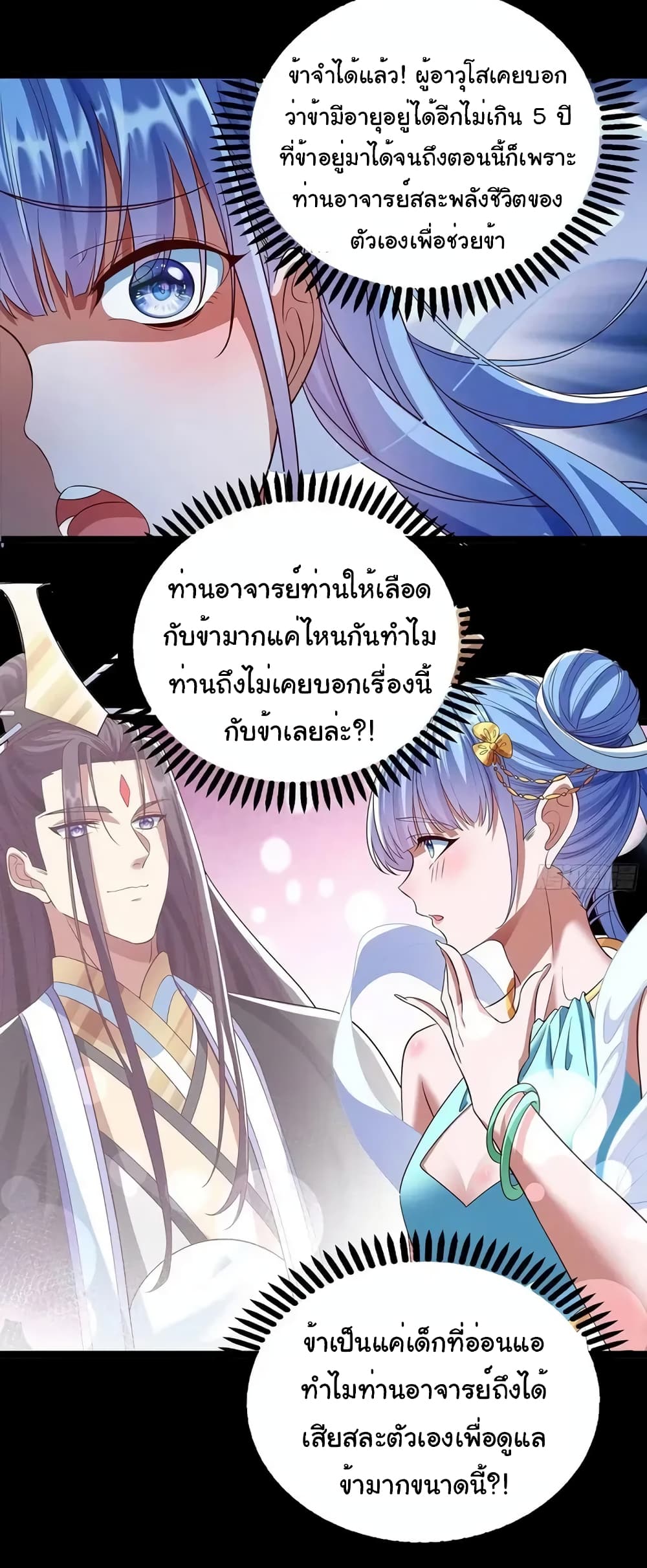 อ่านมังงะ Reincarnation of the Demon Ancestor ตอนที่ 6/18.jpg