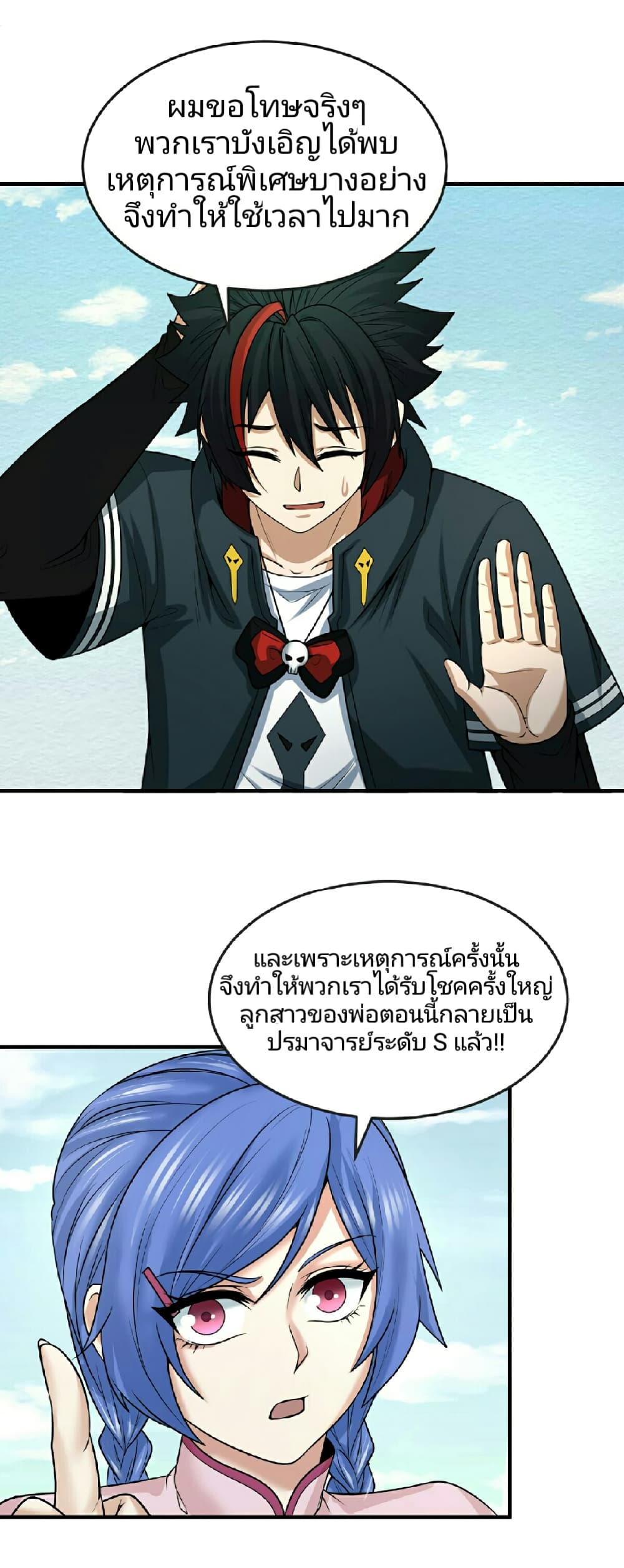 อ่านมังงะ The Age of Ghost Spirits ตอนที่ 69/18.jpg