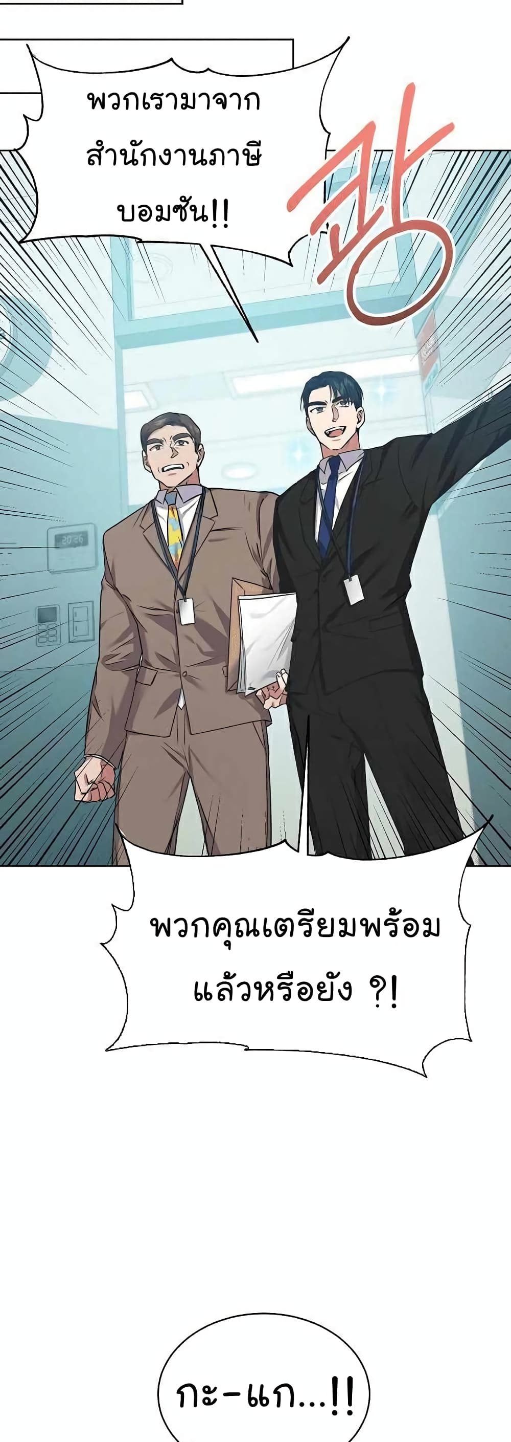 อ่านมังงะ The Bastard of National Tax Service ตอนที่ 6/18.jpg