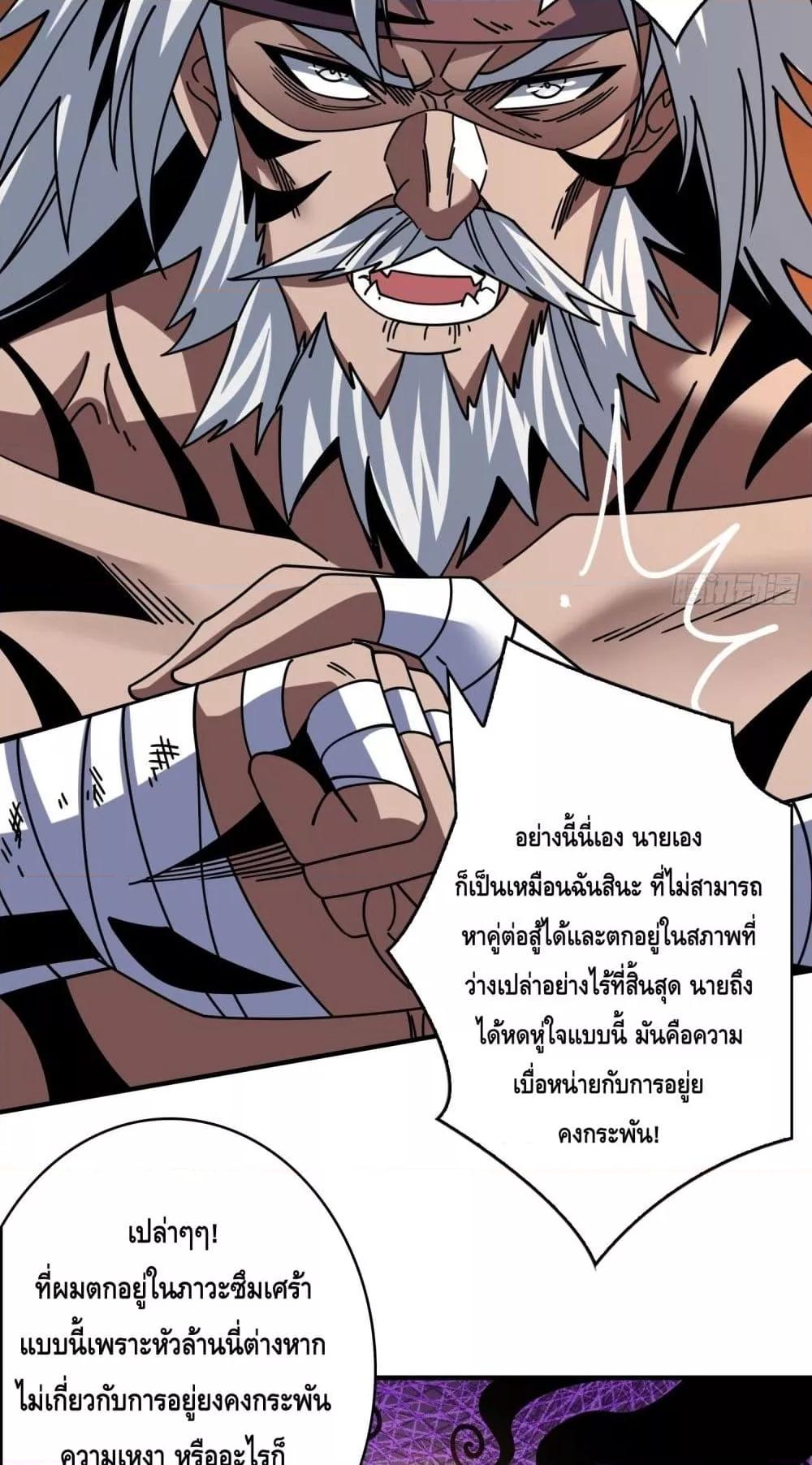 อ่านมังงะ King Account at the Start ตอนที่ 261/18.jpg