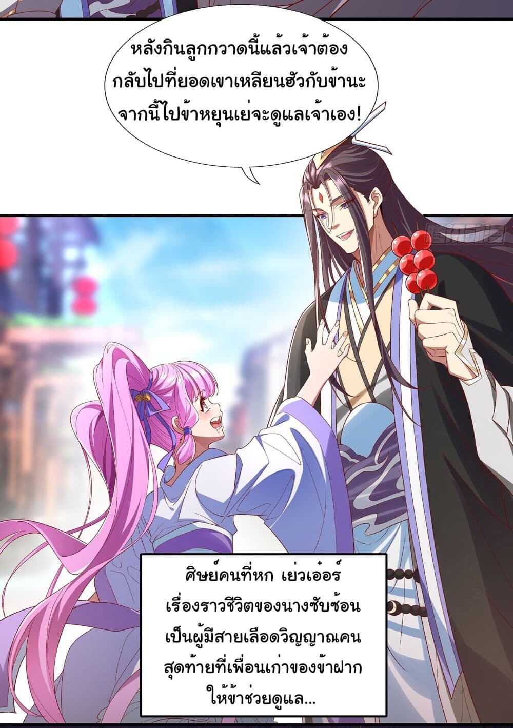 อ่านมังงะ Reincarnation of the Demon Ancestor ตอนที่ 1/18.jpg