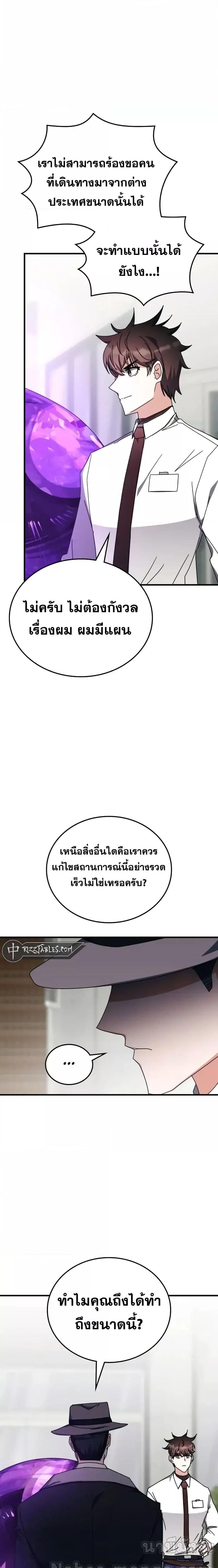 อ่านมังงะ Transcension Academy ตอนที่ 106/18.jpg