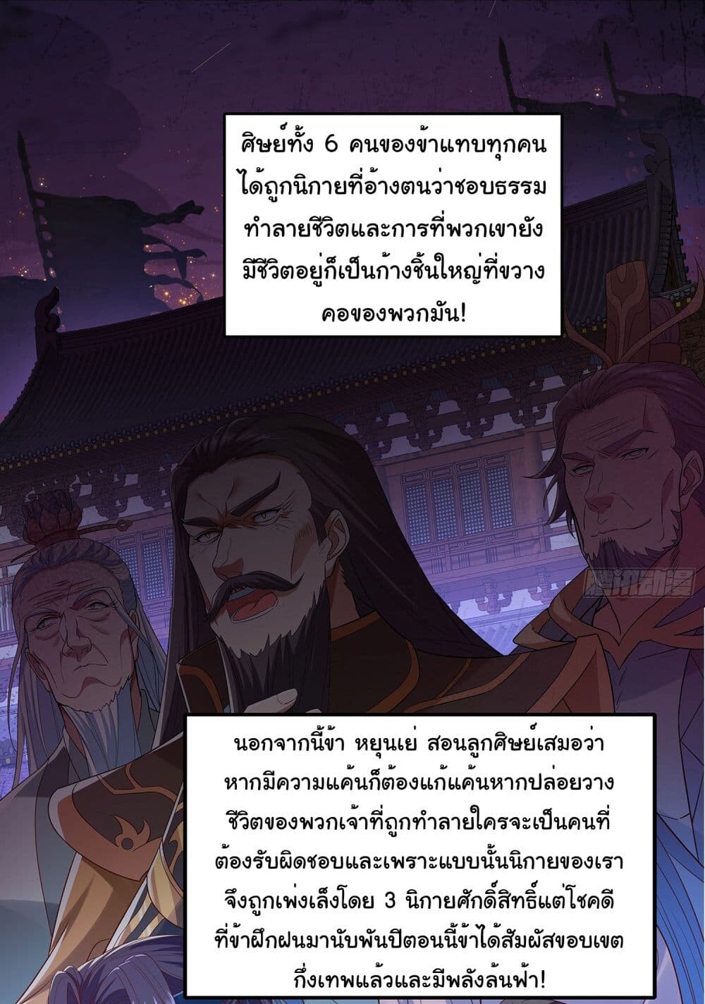 อ่านมังงะ Reincarnation of the Demon Ancestor ตอนที่ 1/19.jpg