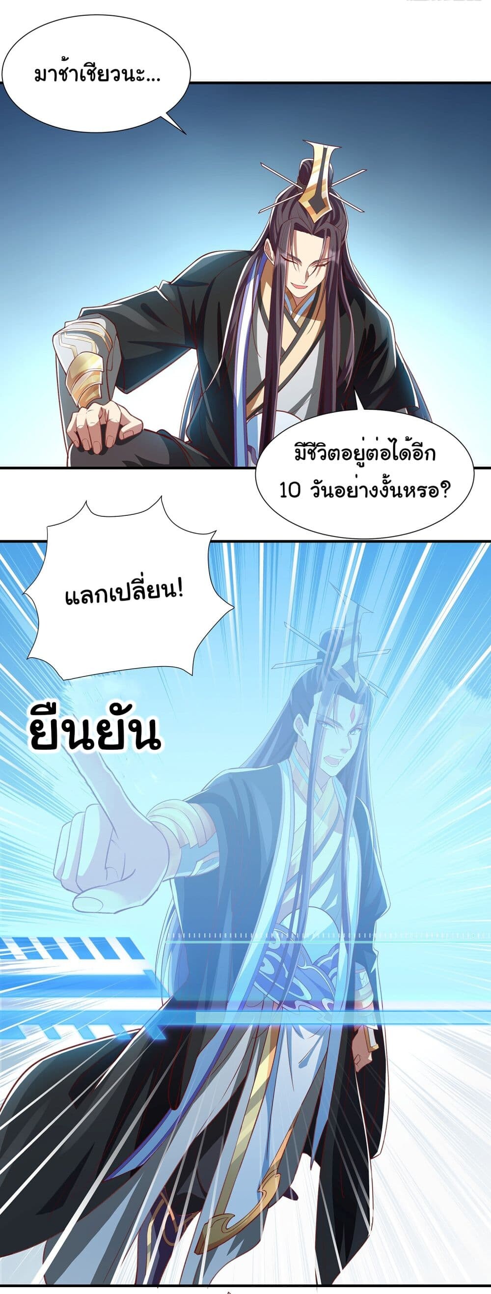 อ่านมังงะ Reincarnation of the Demon Ancestor ตอนที่ 2/19.jpg