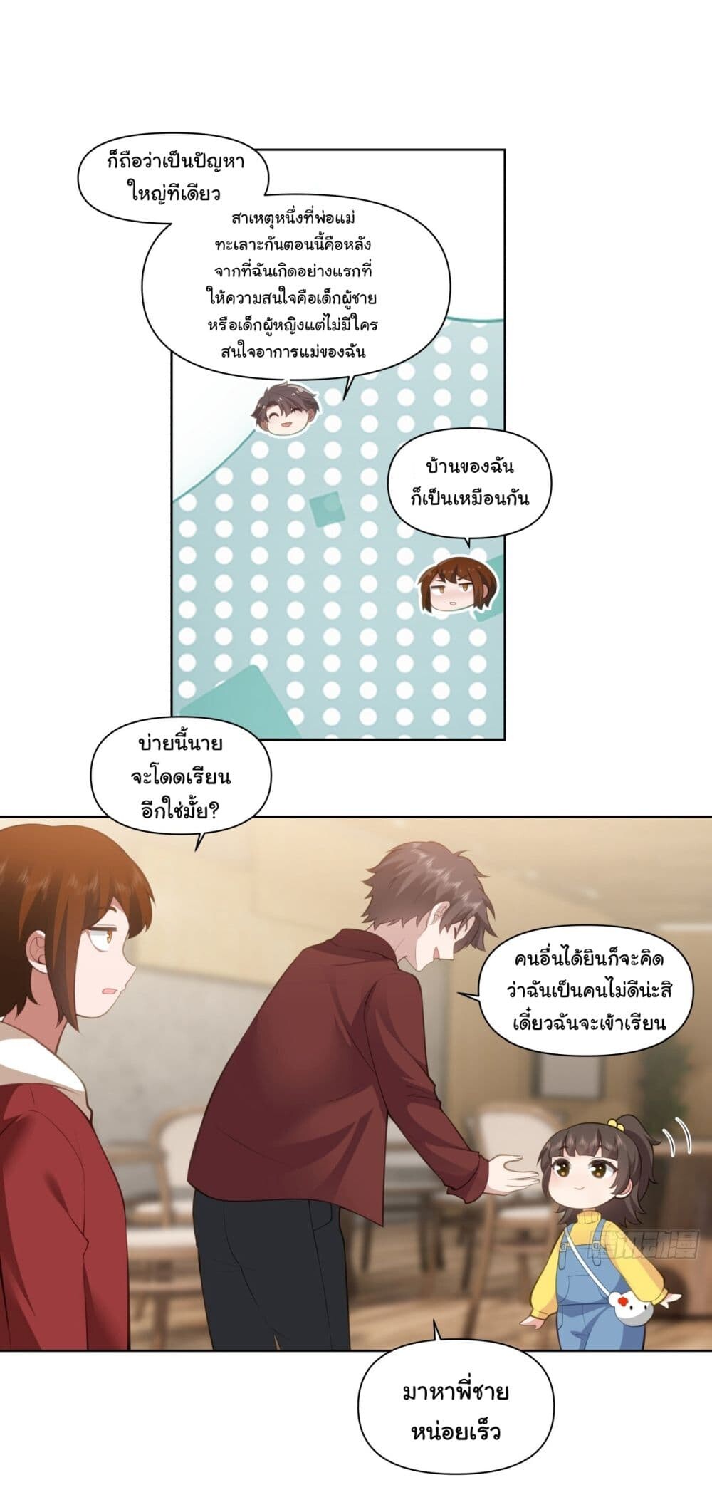 อ่านมังงะ I Really Don’t Want to Be Reborn ตอนที่ 179/19.jpg