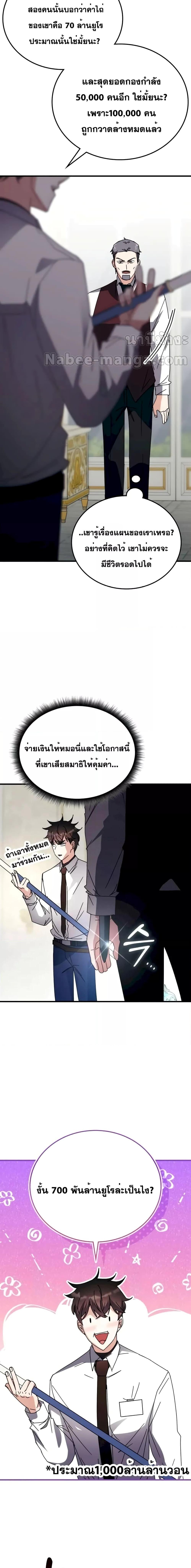 อ่านมังงะ Transcension Academy ตอนที่ 107/19.jpg