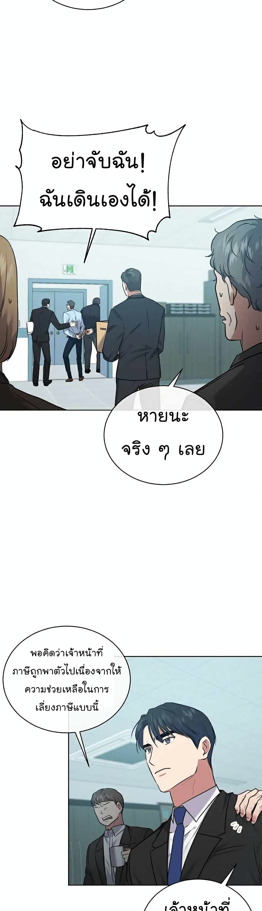 อ่านมังงะ The Bastard of National Tax Service ตอนที่ 7/19.jpg