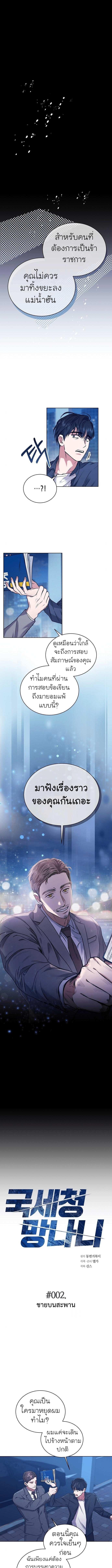 อ่านมังงะ The Bastard of National Tax Service ตอนที่ 2/1_0.jpg