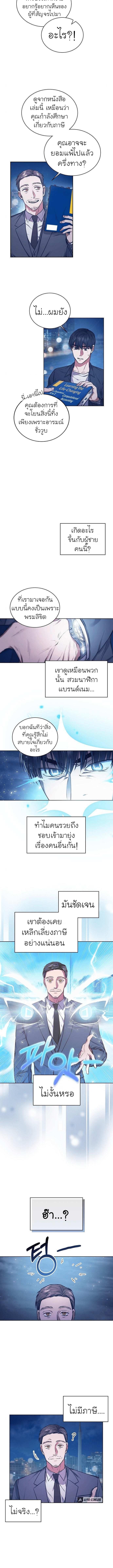 อ่านมังงะ The Bastard of National Tax Service ตอนที่ 2/1_1.jpg