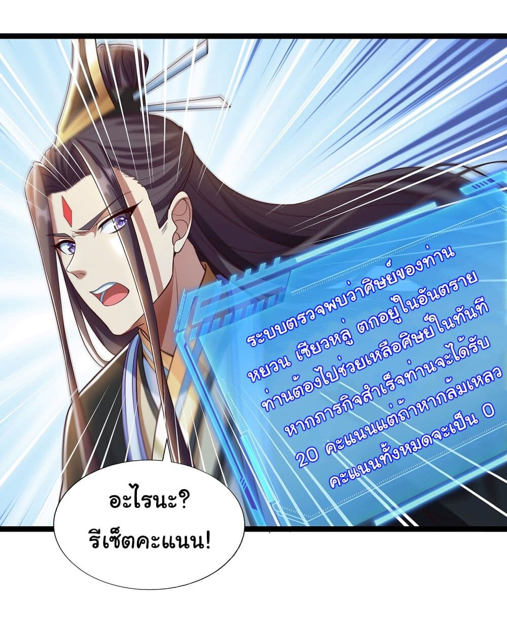 อ่านมังงะ Reincarnation of the Demon Ancestor ตอนที่ 5/1.jpg