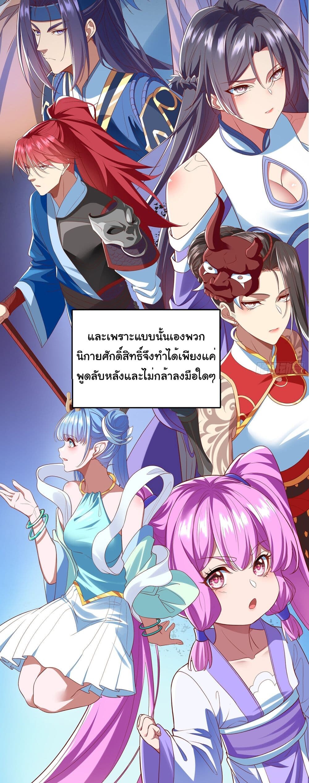 อ่านมังงะ Reincarnation of the Demon Ancestor ตอนที่ 1/20.jpg