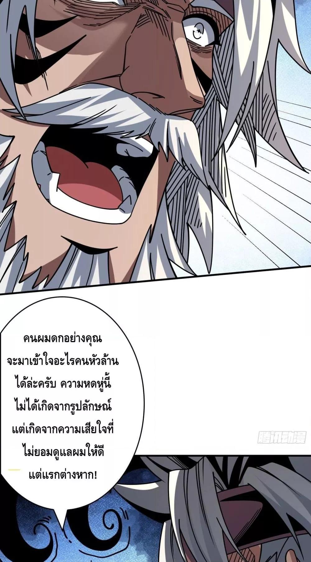 อ่านมังงะ King Account at the Start ตอนที่ 261/20.jpg