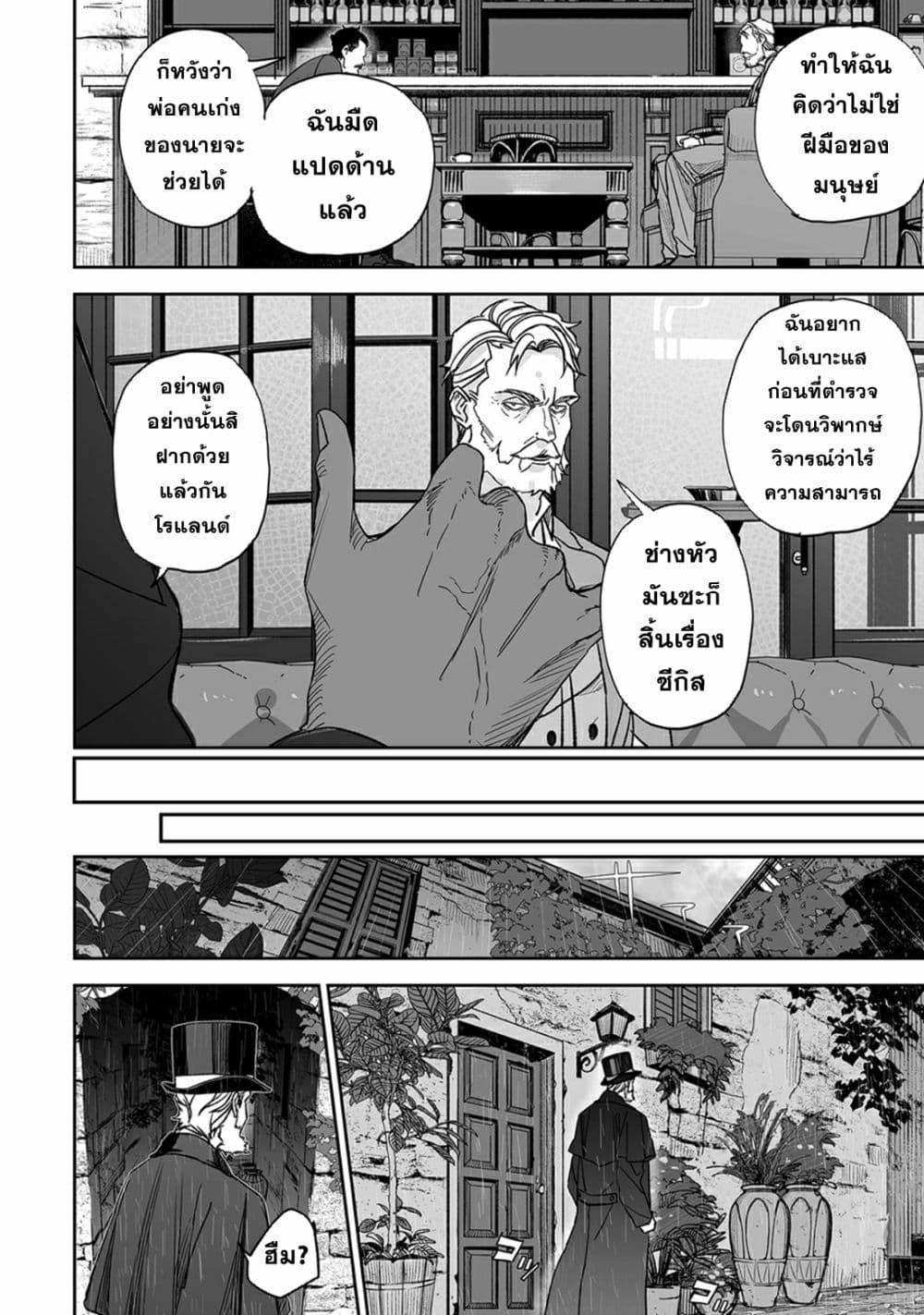 อ่านมังงะ Grenimal no Shokeinin ตอนที่ 1/21.jpg