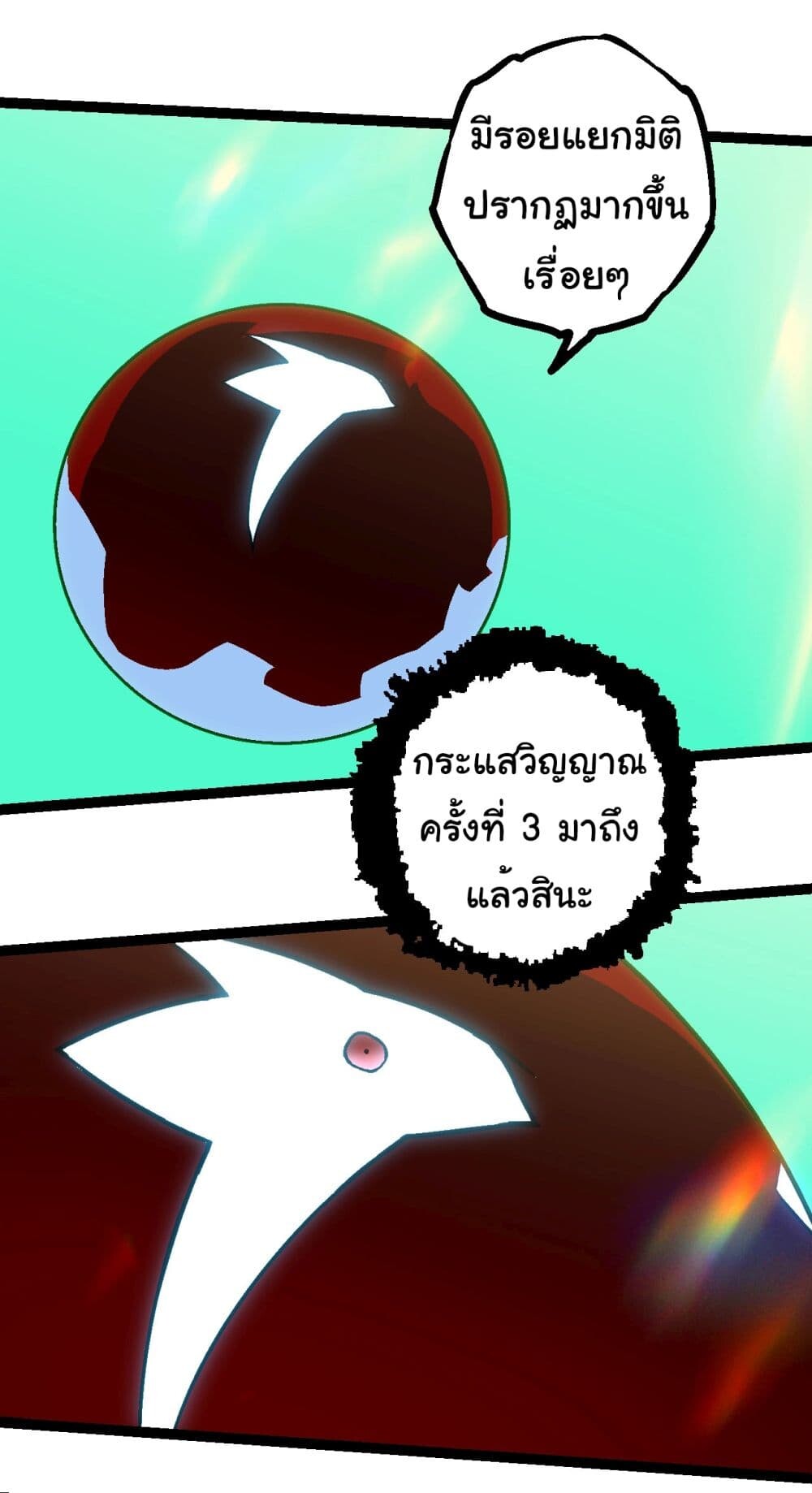 อ่านมังงะ Evolution from the Big Tree ตอนที่ 206/21.jpg