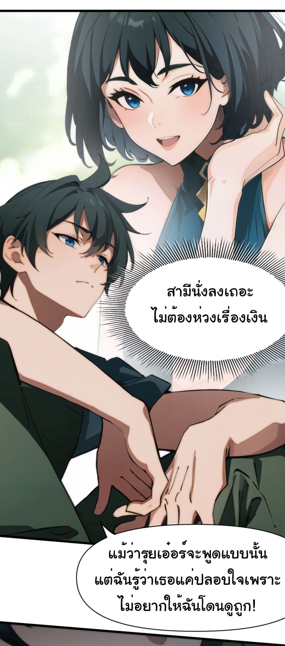 อ่านมังงะ Empress wife and trash husband ตอนที่ 2/21.jpg