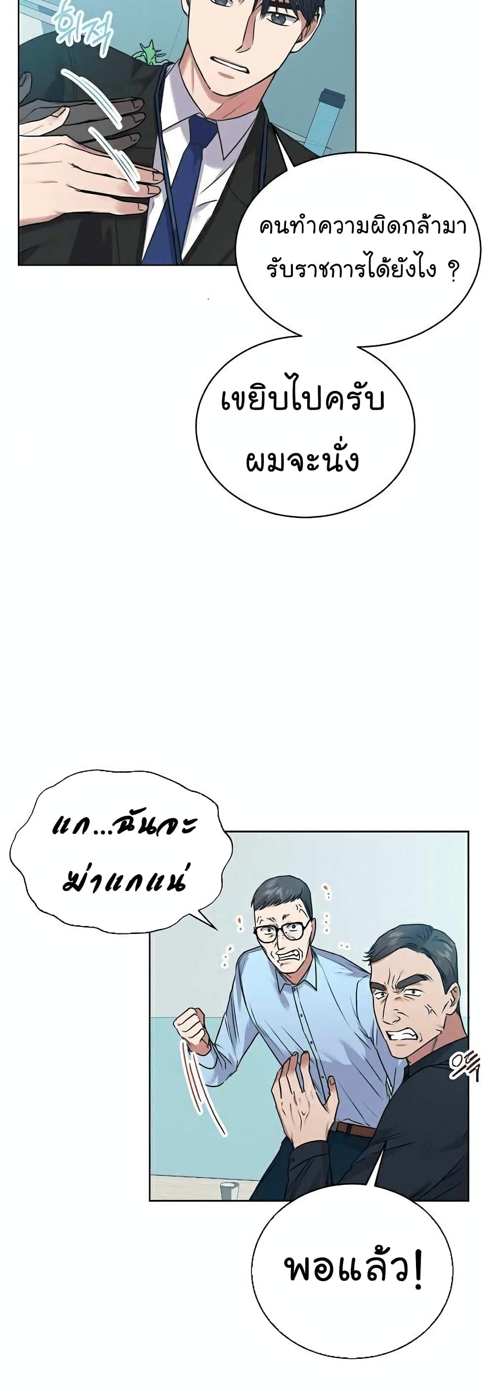 อ่านมังงะ The Bastard of National Tax Service ตอนที่ 6/21.jpg