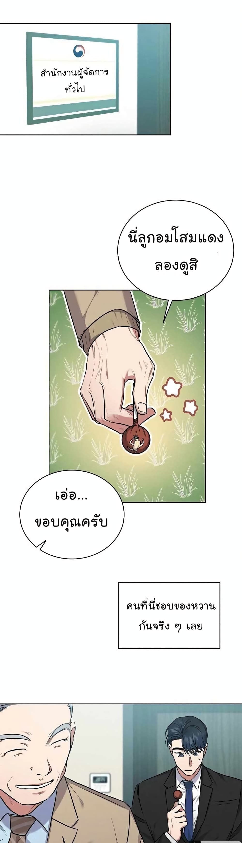 อ่านมังงะ The Bastard of National Tax Service ตอนที่ 7/21.jpg