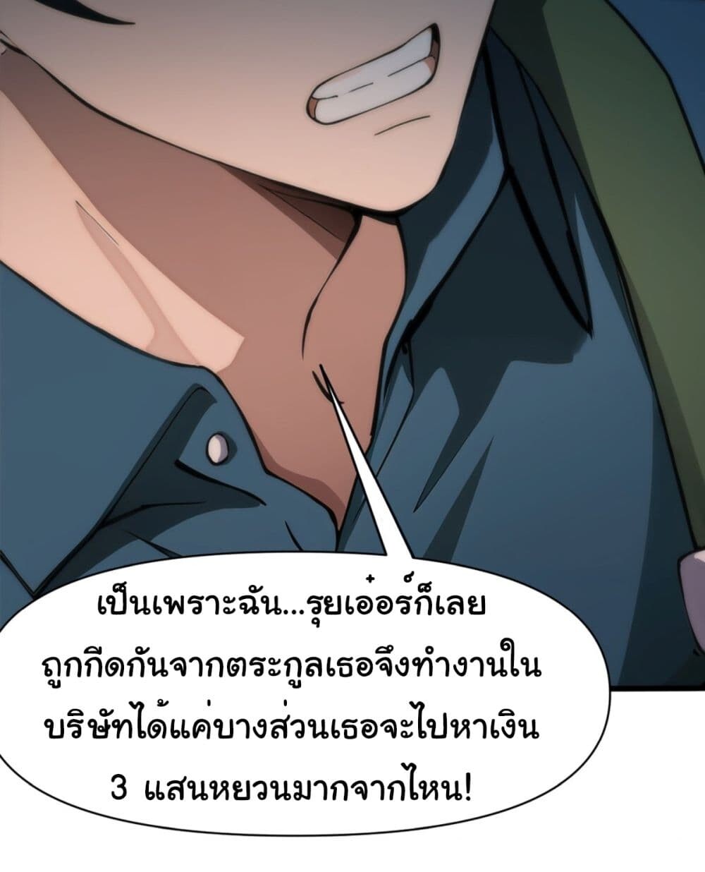 อ่านมังงะ Empress wife and trash husband ตอนที่ 2/22.jpg