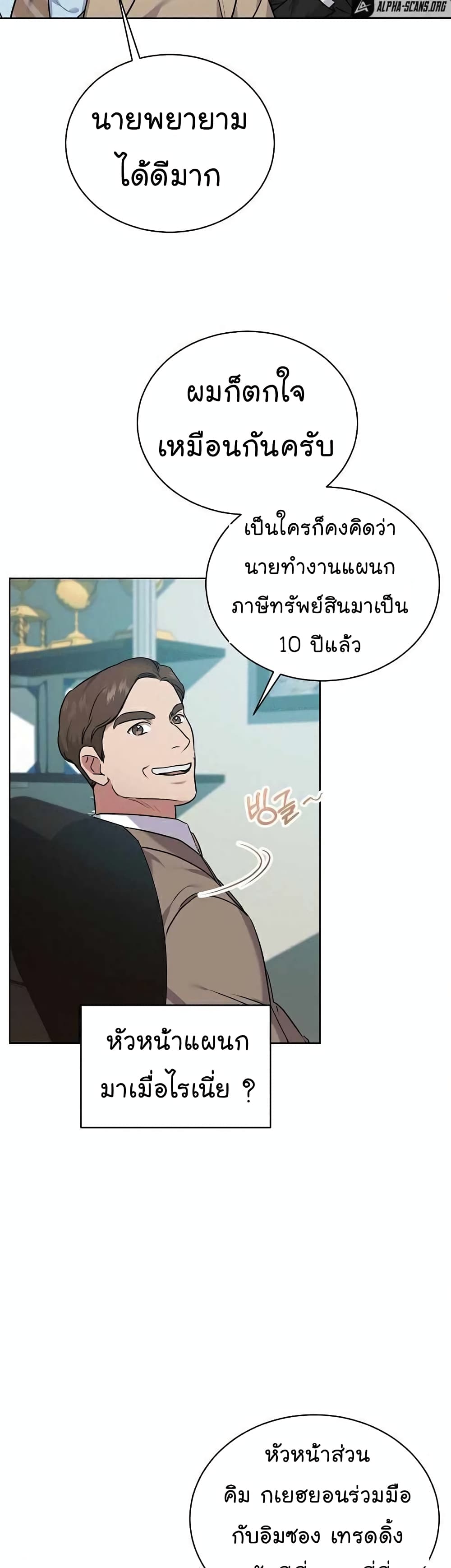 อ่านมังงะ The Bastard of National Tax Service ตอนที่ 7/22.jpg