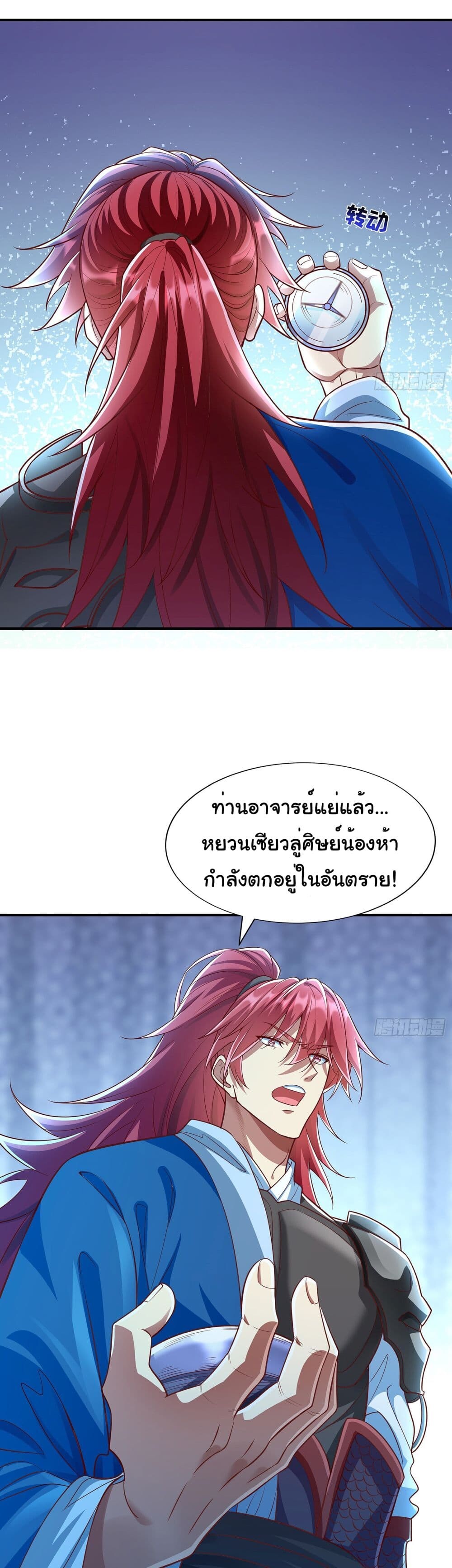 อ่านมังงะ Reincarnation of the Demon Ancestor ตอนที่ 4/22.jpg