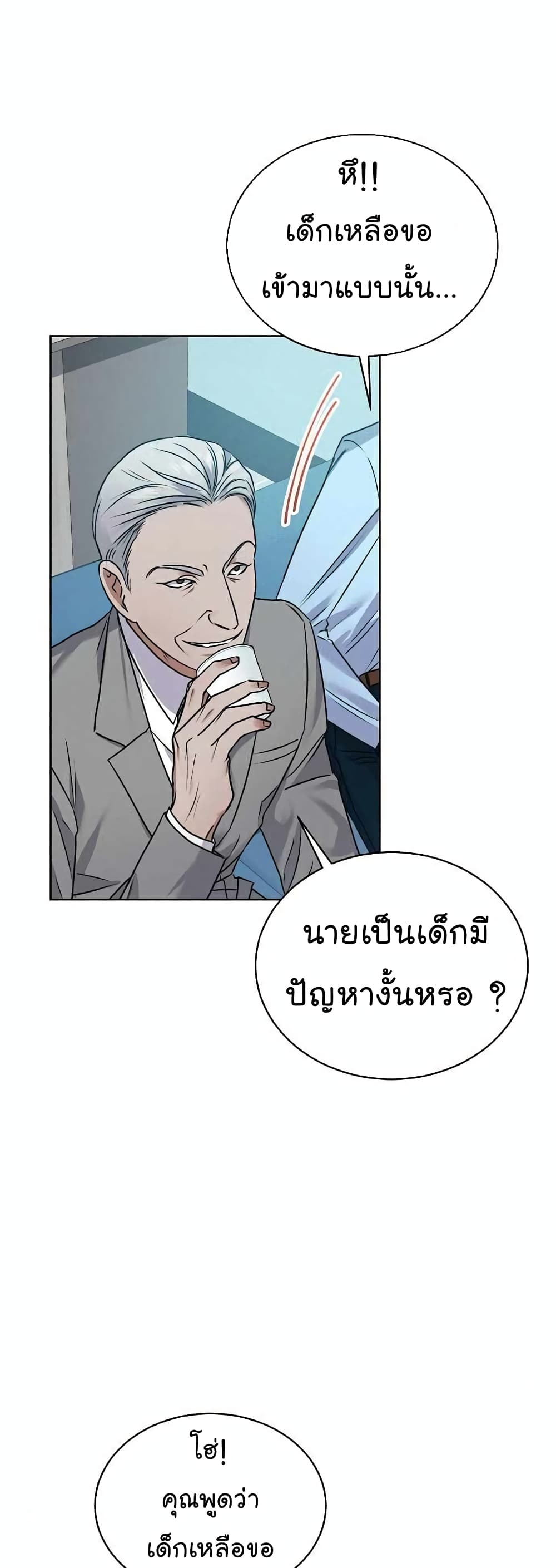 อ่านมังงะ The Bastard of National Tax Service ตอนที่ 6/22.jpg