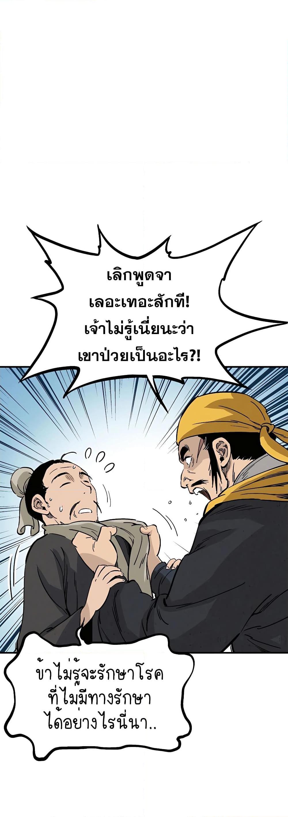 อ่านมังงะ I Reincarnated as a Legendary Surgeon ตอนที่ 109/23.jpg