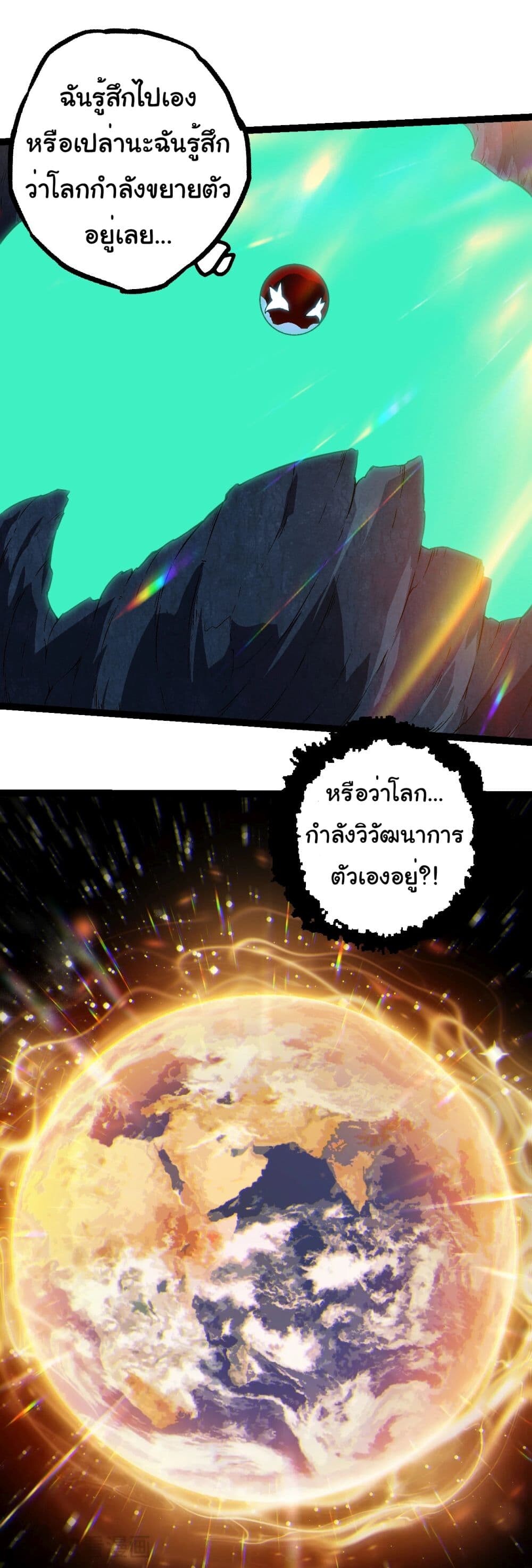 อ่านมังงะ Evolution from the Big Tree ตอนที่ 206/23.jpg