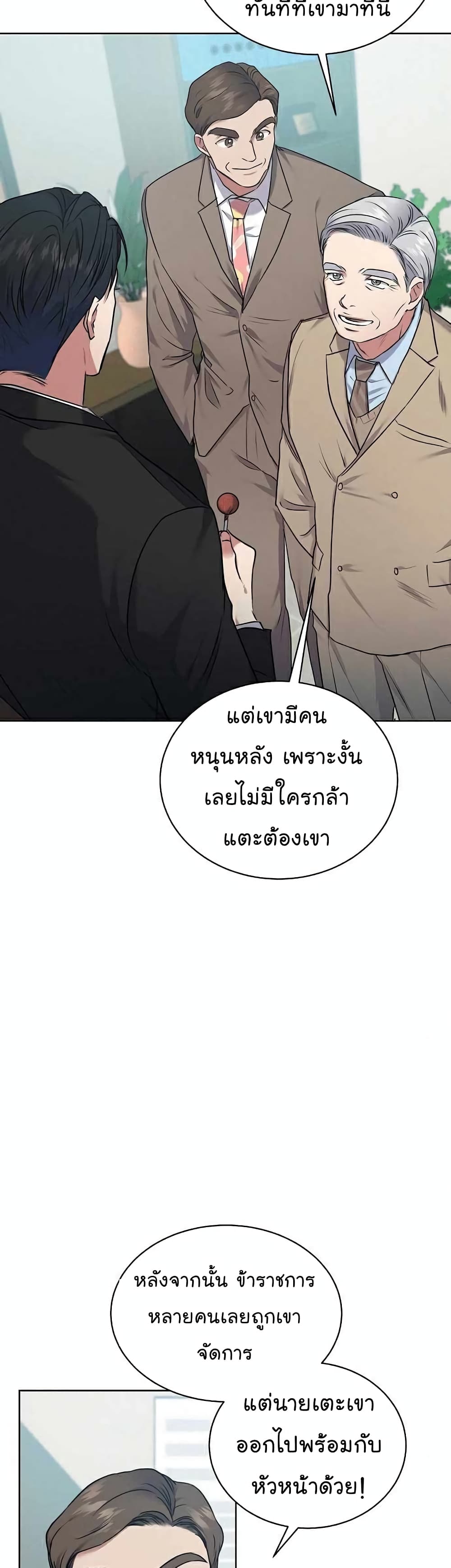 อ่านมังงะ The Bastard of National Tax Service ตอนที่ 7/23.jpg