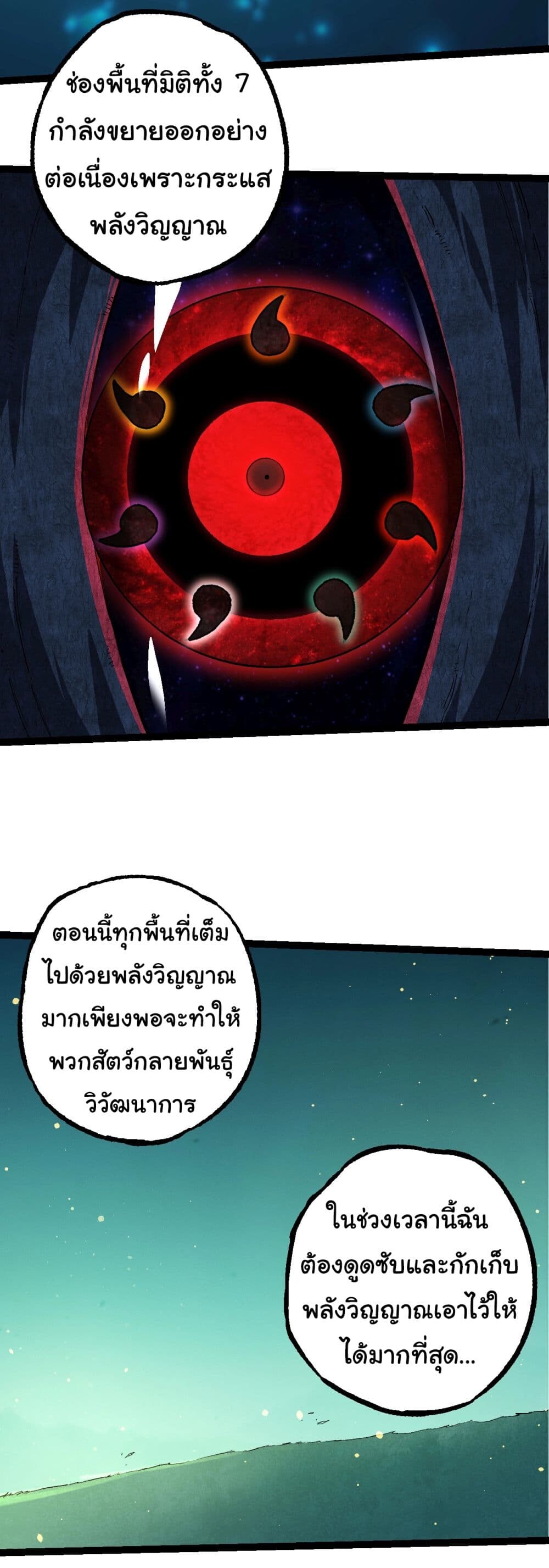 อ่านมังงะ Evolution from the Big Tree ตอนที่ 205/23.jpg