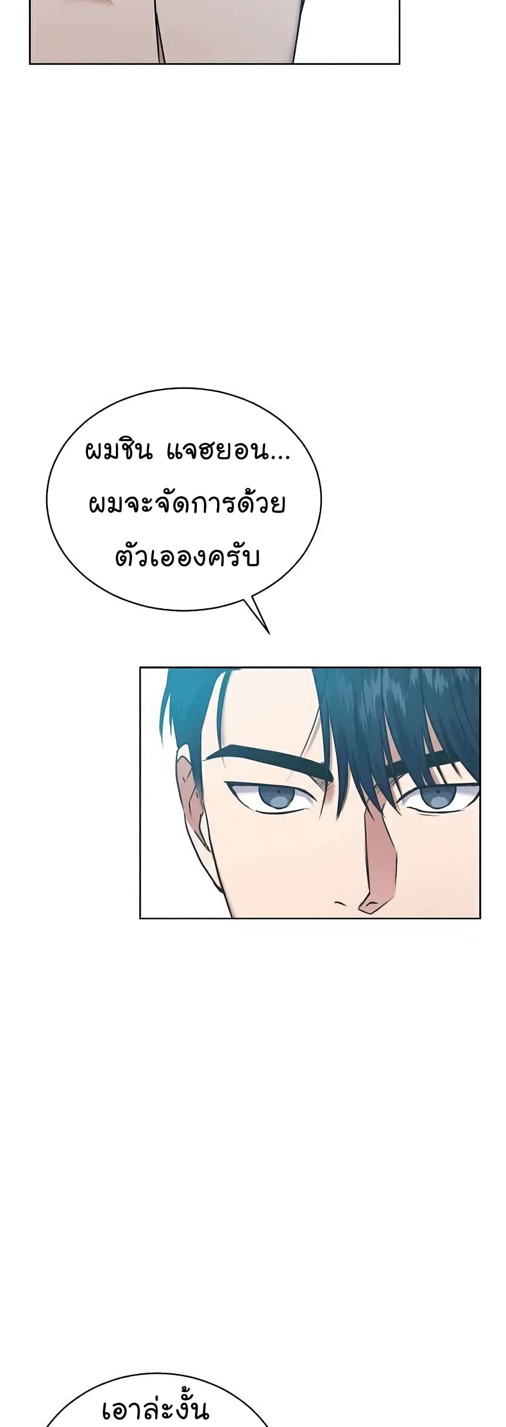 อ่านมังงะ The Bastard of National Tax Service ตอนที่ 6/24.jpg